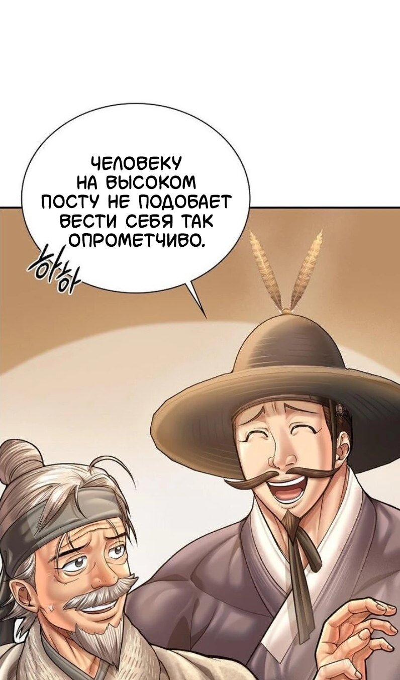 Манга Наращивание мышц в Чосоне - Глава 112 Страница 39