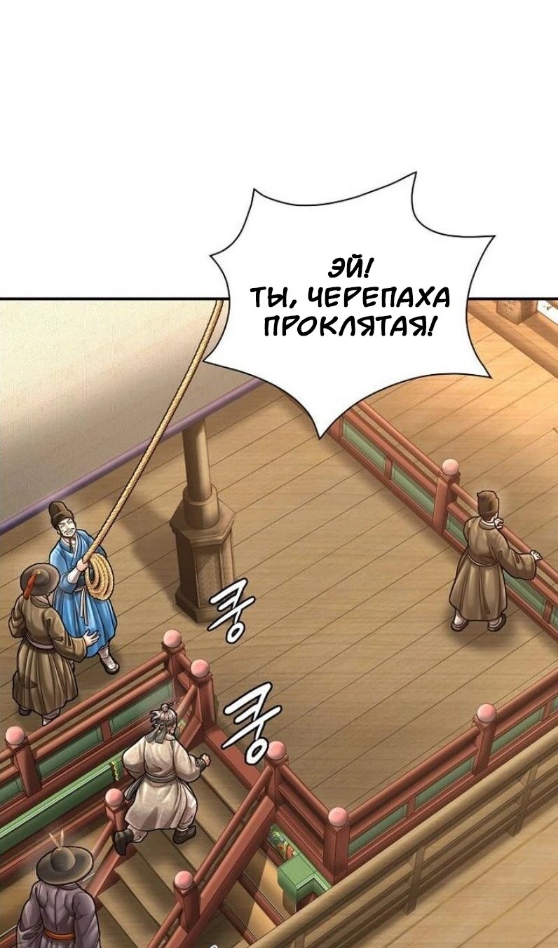 Манга Наращивание мышц в Чосоне - Глава 112 Страница 30