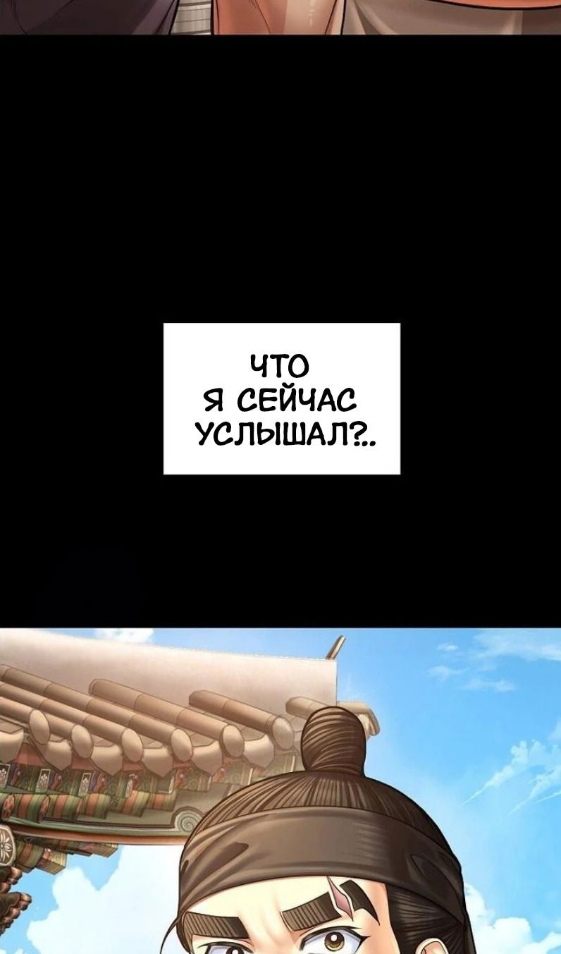 Манга Наращивание мышц в Чосоне - Глава 112 Страница 104