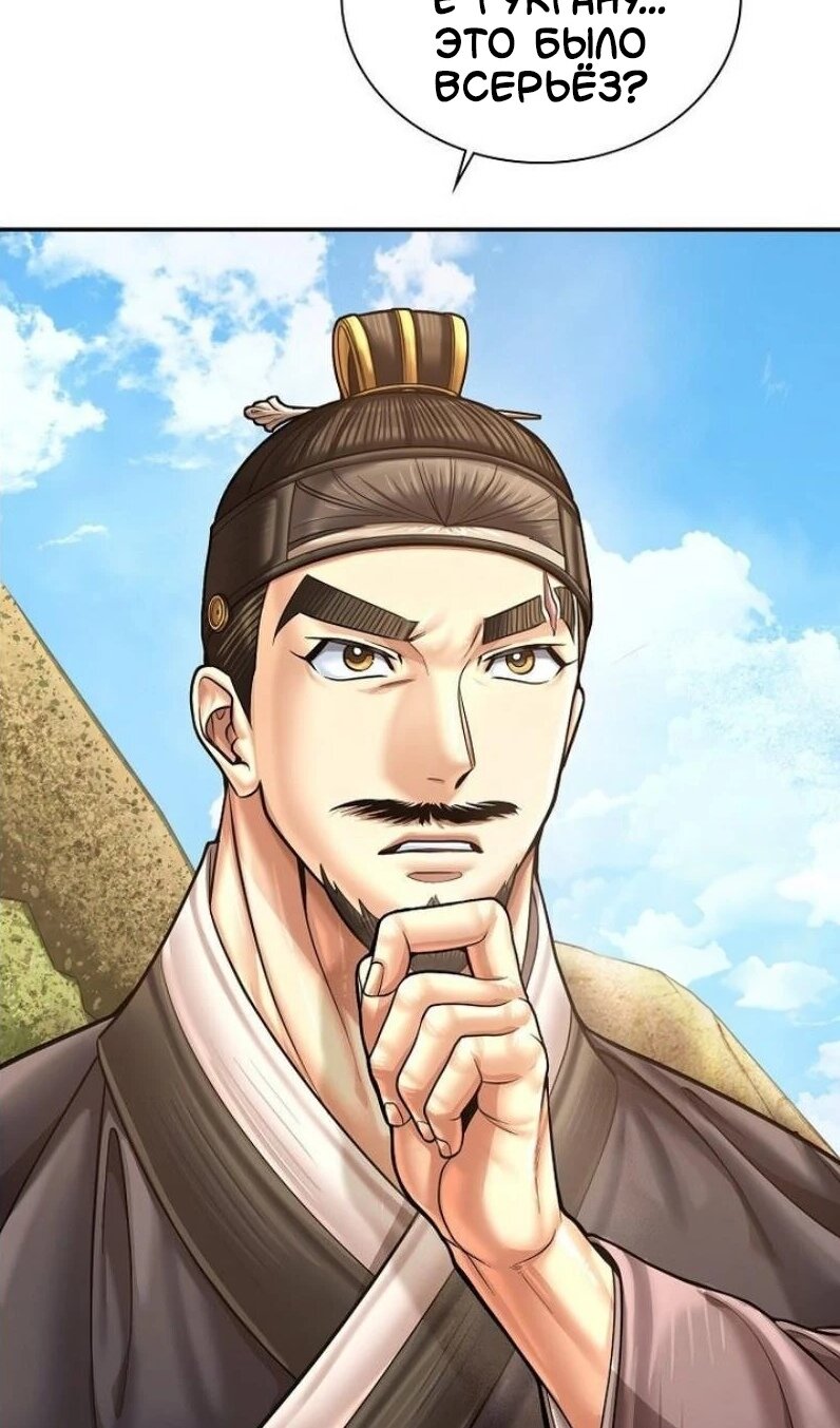 Манга Наращивание мышц в Чосоне - Глава 112 Страница 98