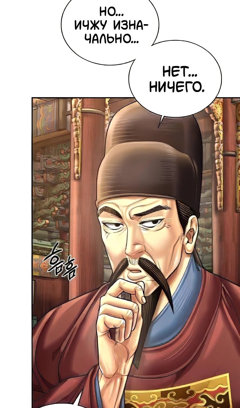 Манга Наращивание мышц в Чосоне - Глава 112 Страница 23