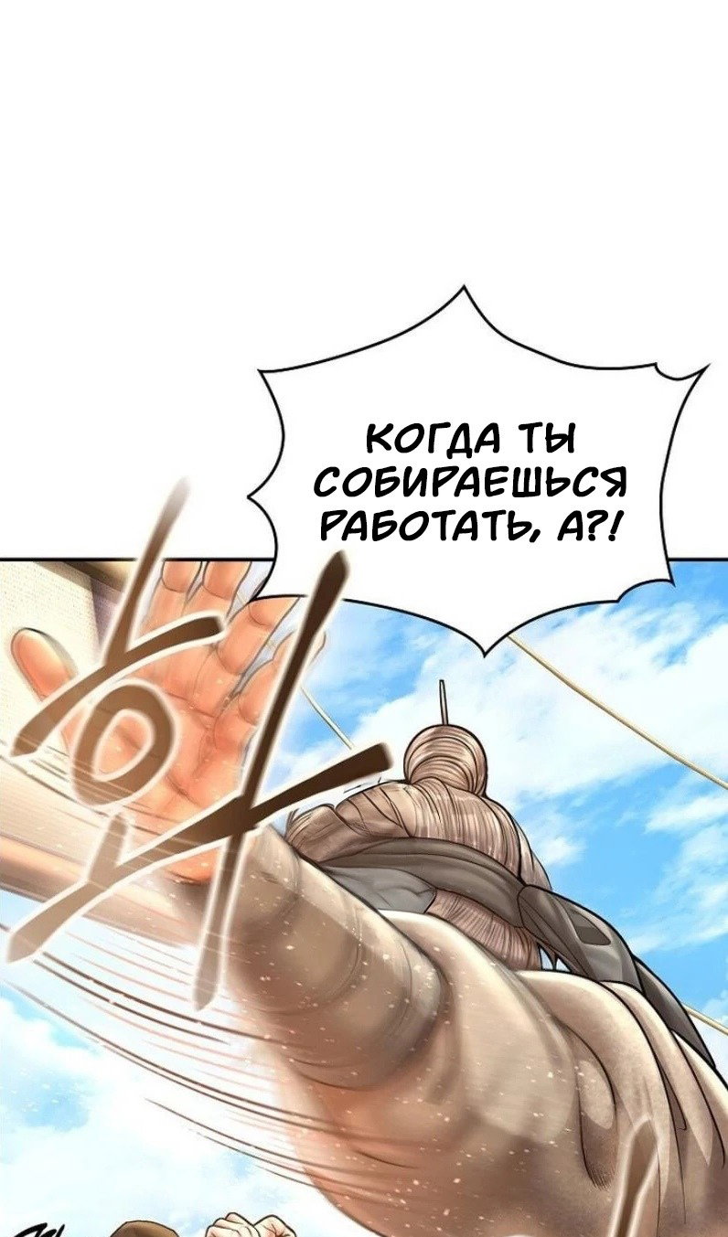 Манга Наращивание мышц в Чосоне - Глава 112 Страница 36