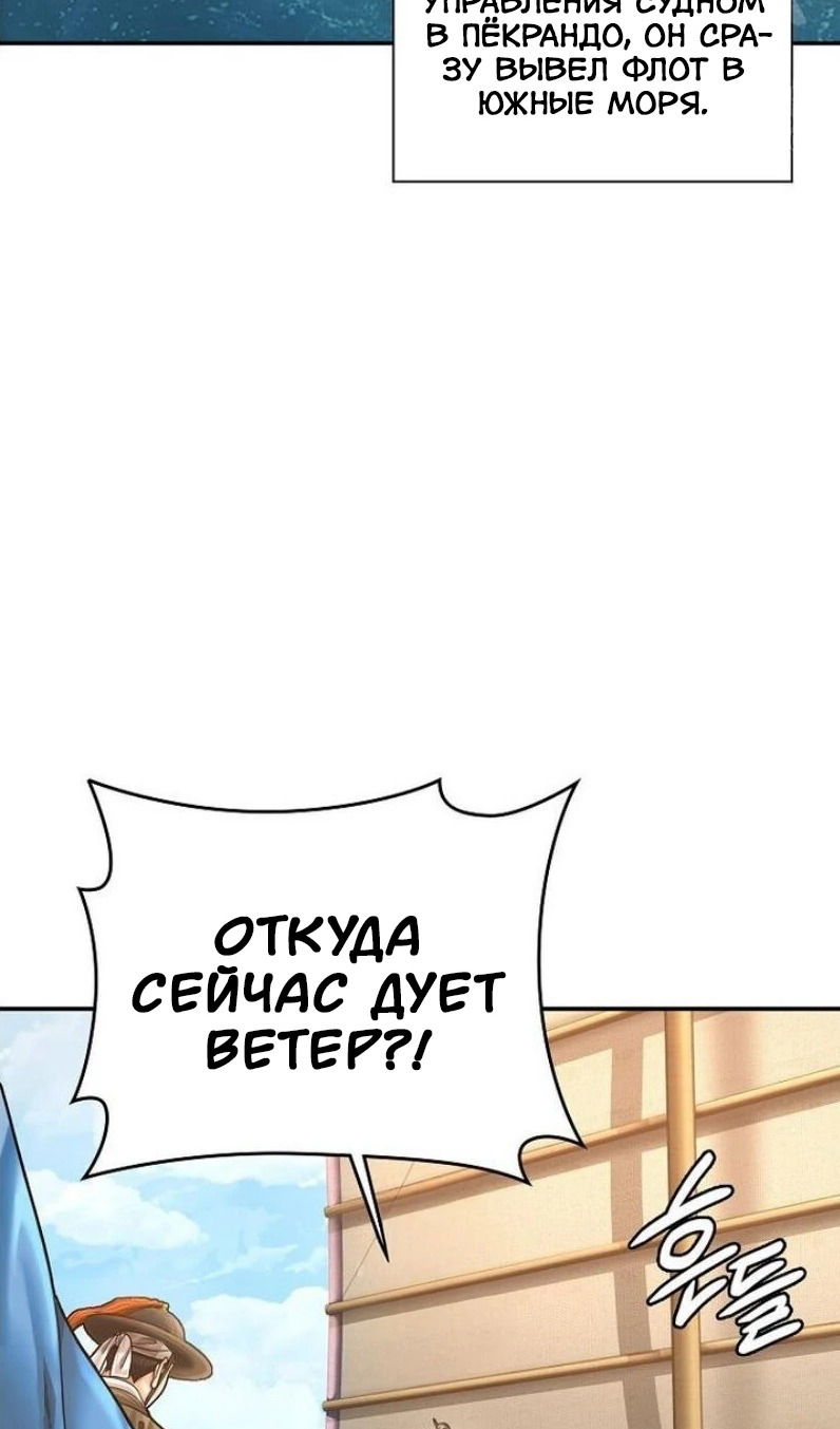 Манга Наращивание мышц в Чосоне - Глава 112 Страница 50