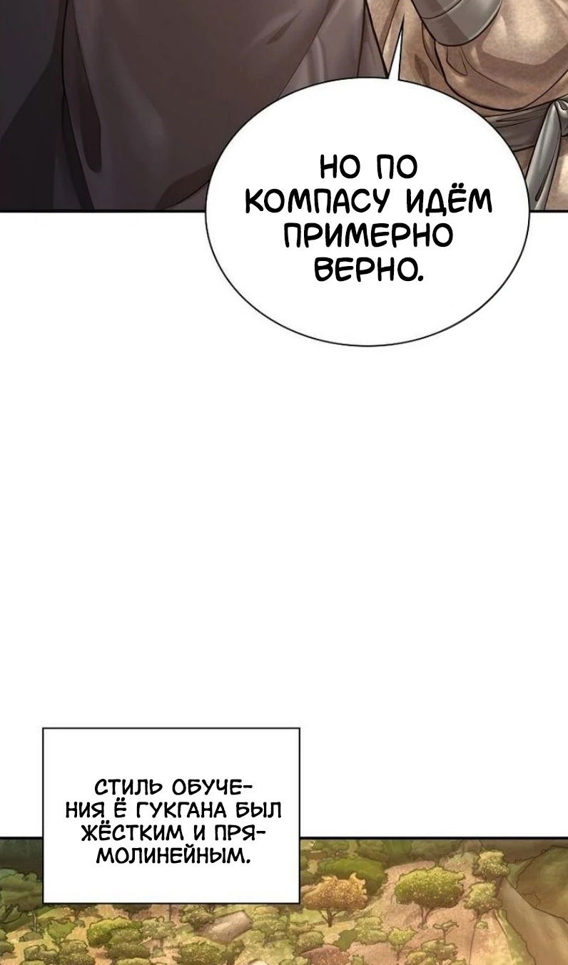 Манга Наращивание мышц в Чосоне - Глава 112 Страница 48