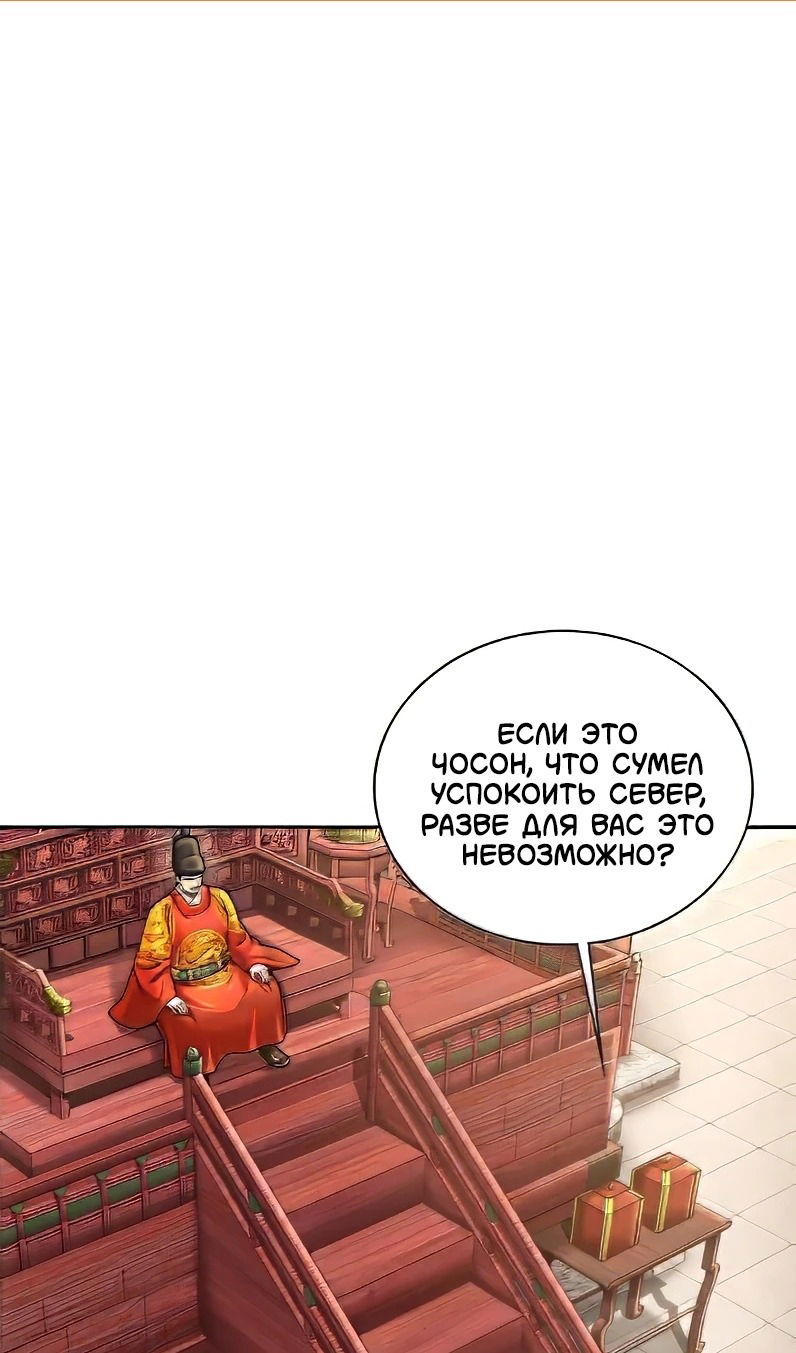 Манга Наращивание мышц в Чосоне - Глава 112 Страница 2