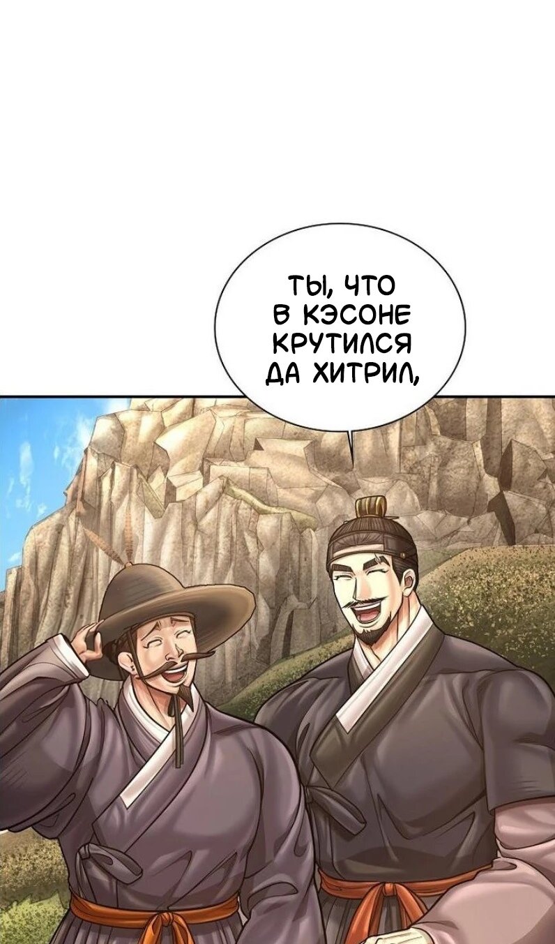 Манга Наращивание мышц в Чосоне - Глава 112 Страница 93