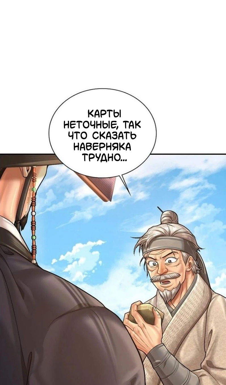 Манга Наращивание мышц в Чосоне - Глава 112 Страница 47