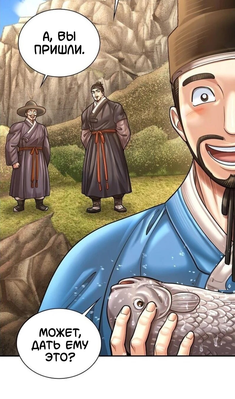 Манга Наращивание мышц в Чосоне - Глава 112 Страница 92