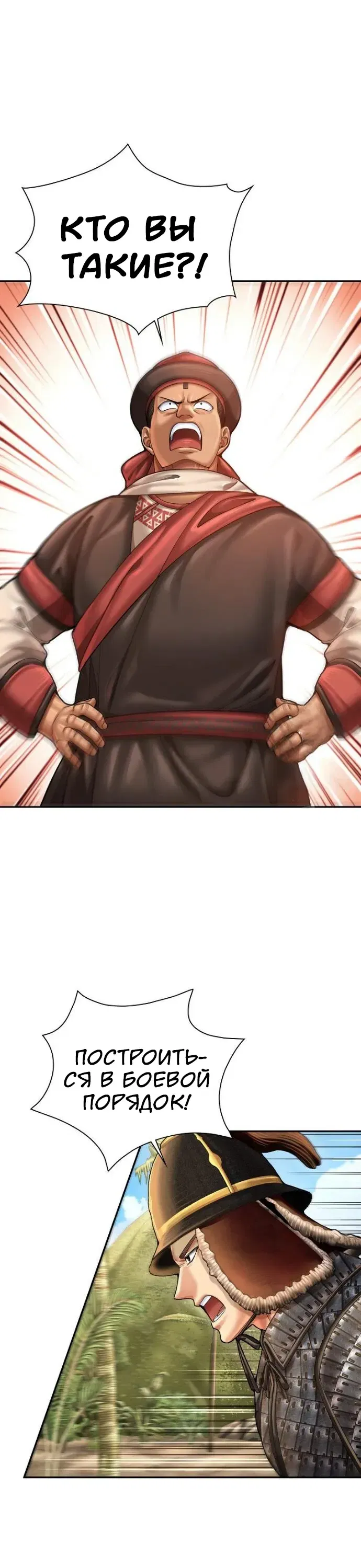 Манга Наращивание мышц в Чосоне - Глава 114 Страница 19