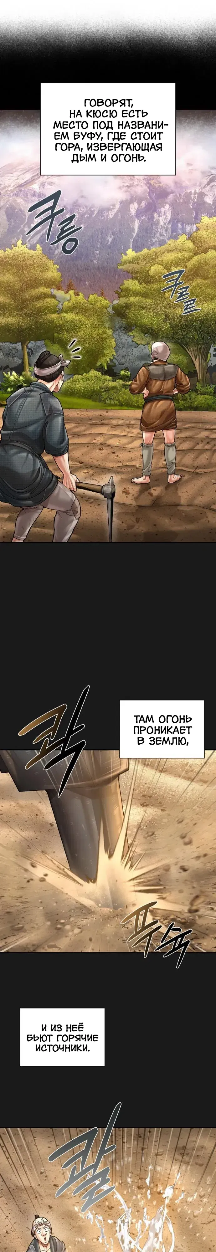 Манга Наращивание мышц в Чосоне - Глава 114 Страница 5