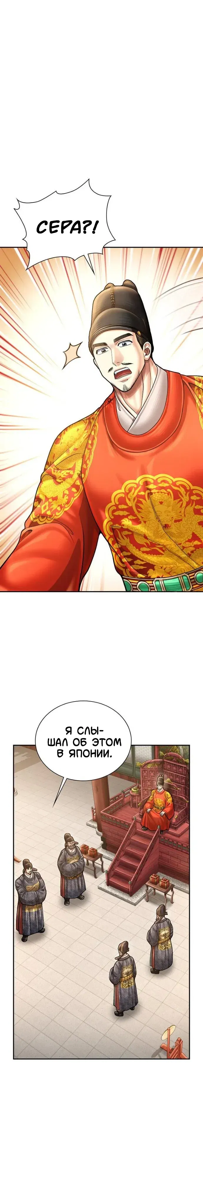 Манга Наращивание мышц в Чосоне - Глава 114 Страница 4