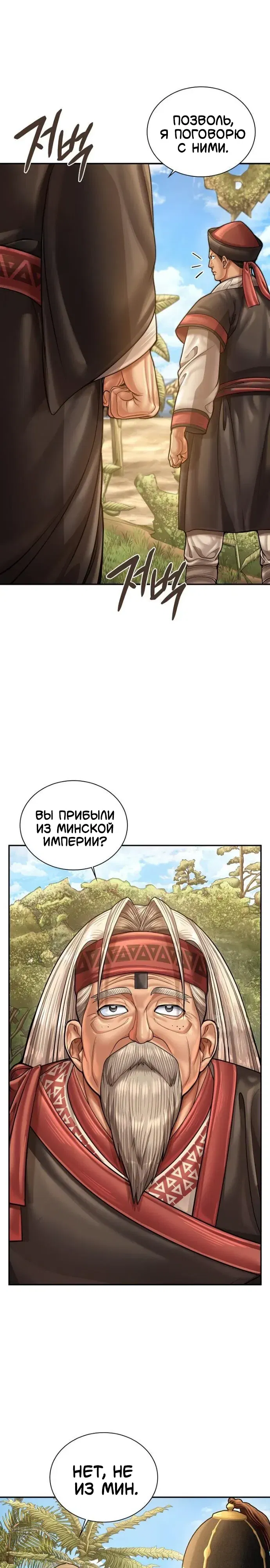 Манга Наращивание мышц в Чосоне - Глава 114 Страница 21