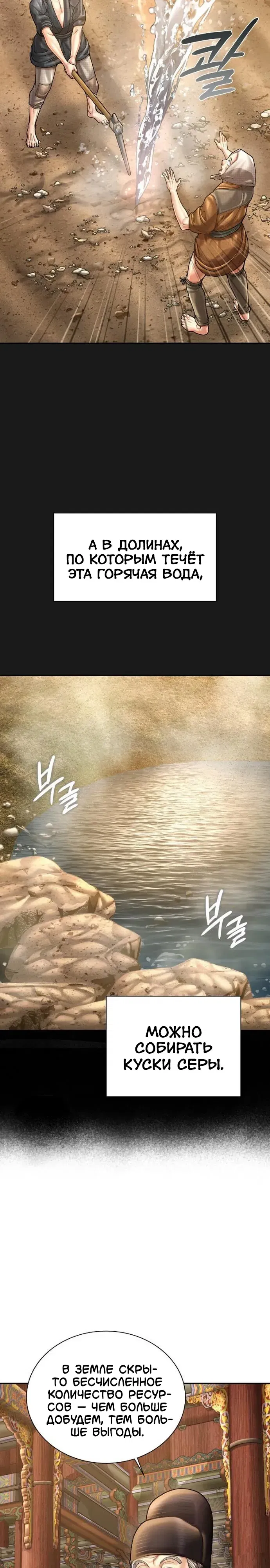 Манга Наращивание мышц в Чосоне - Глава 114 Страница 6