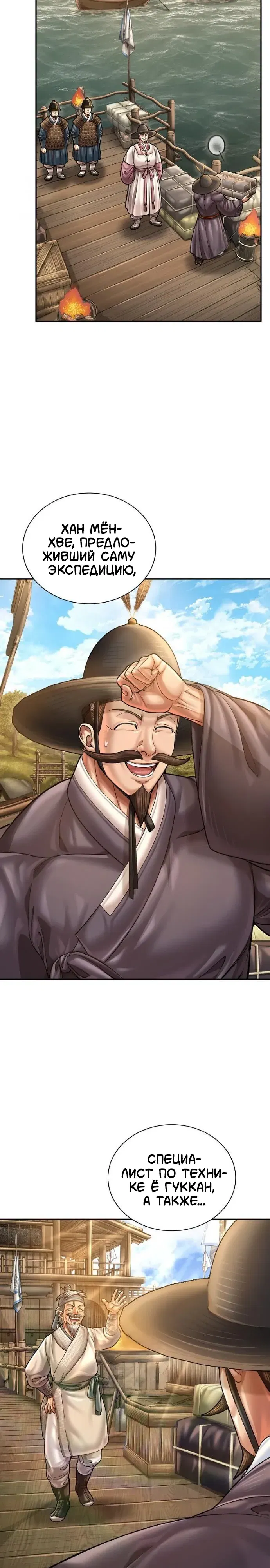 Манга Наращивание мышц в Чосоне - Глава 114 Страница 10