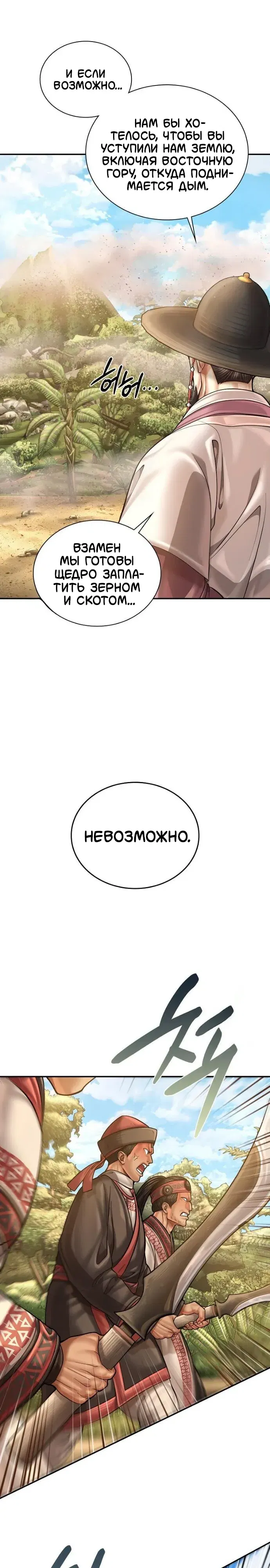 Манга Наращивание мышц в Чосоне - Глава 114 Страница 24