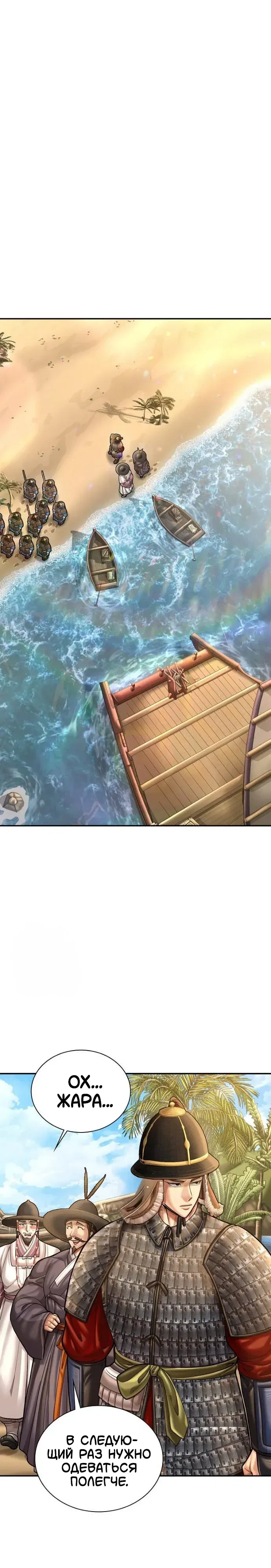 Манга Наращивание мышц в Чосоне - Глава 114 Страница 16