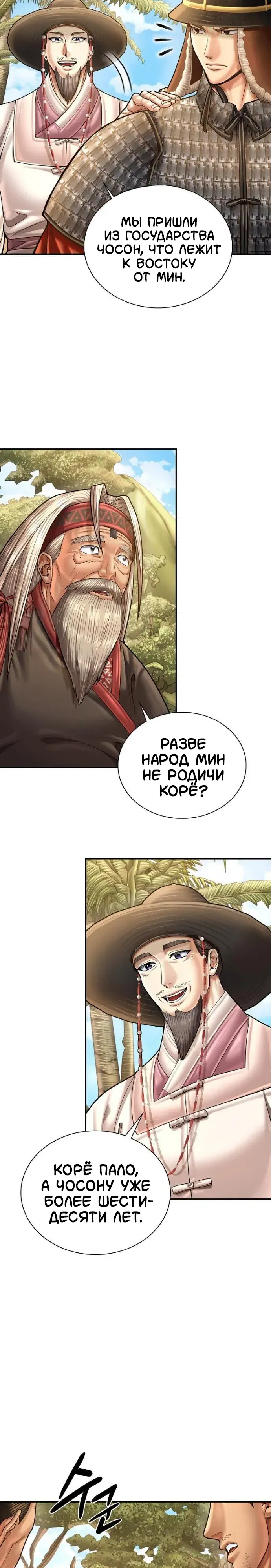 Манга Наращивание мышц в Чосоне - Глава 114 Страница 22