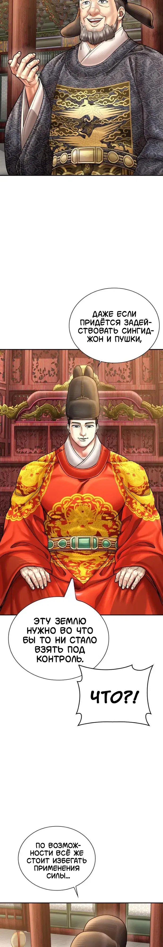 Манга Наращивание мышц в Чосоне - Глава 114 Страница 7