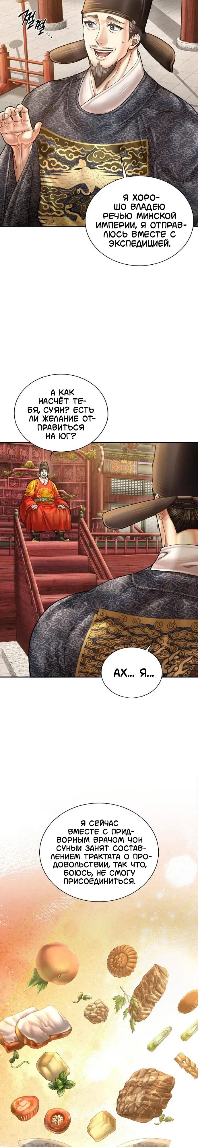 Манга Наращивание мышц в Чосоне - Глава 114 Страница 8