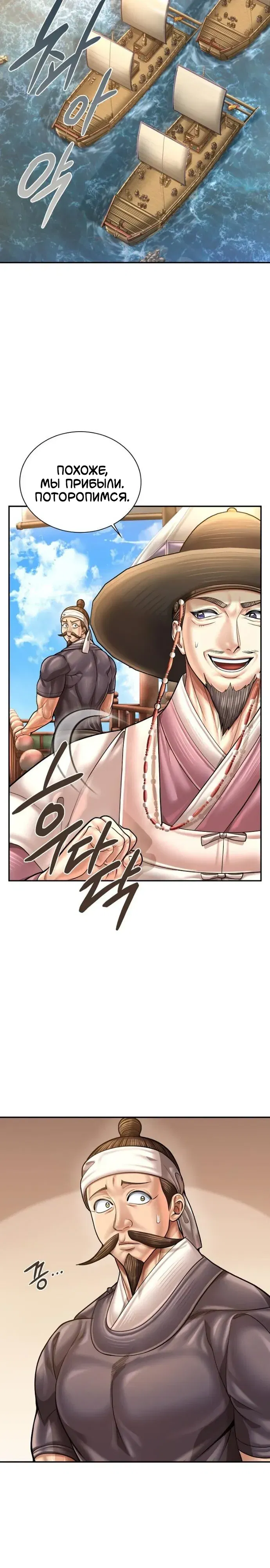 Манга Наращивание мышц в Чосоне - Глава 114 Страница 15