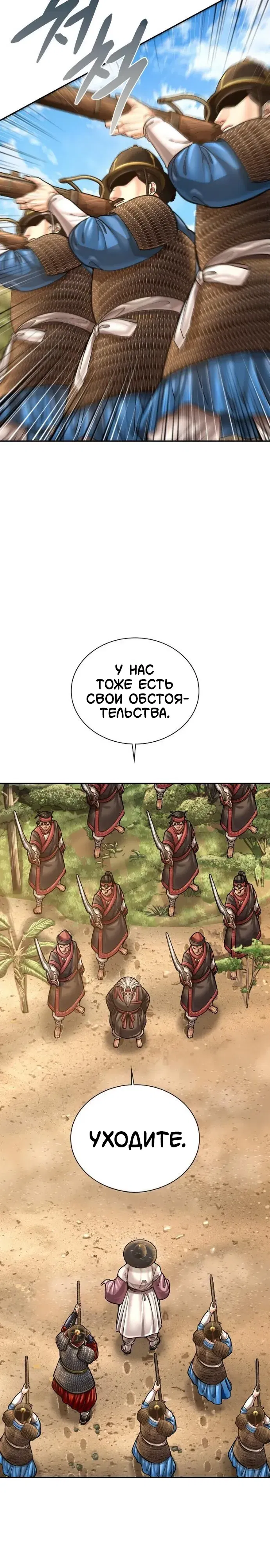 Манга Наращивание мышц в Чосоне - Глава 114 Страница 25