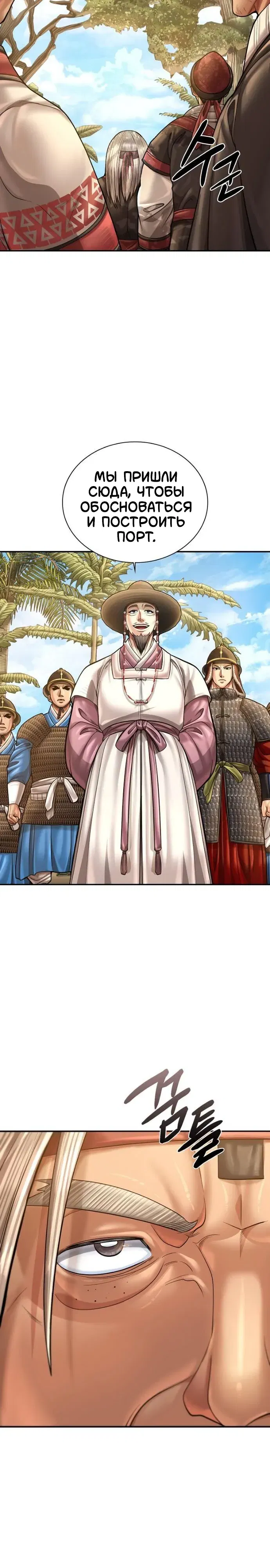 Манга Наращивание мышц в Чосоне - Глава 114 Страница 23