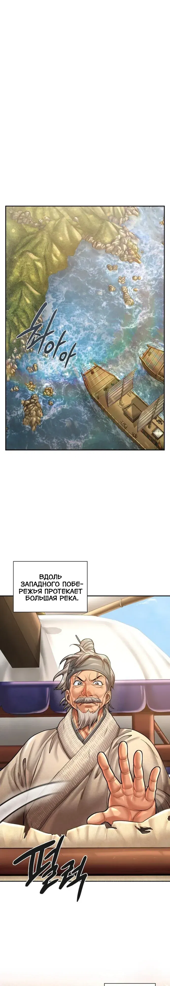 Манга Наращивание мышц в Чосоне - Глава 114 Страница 1