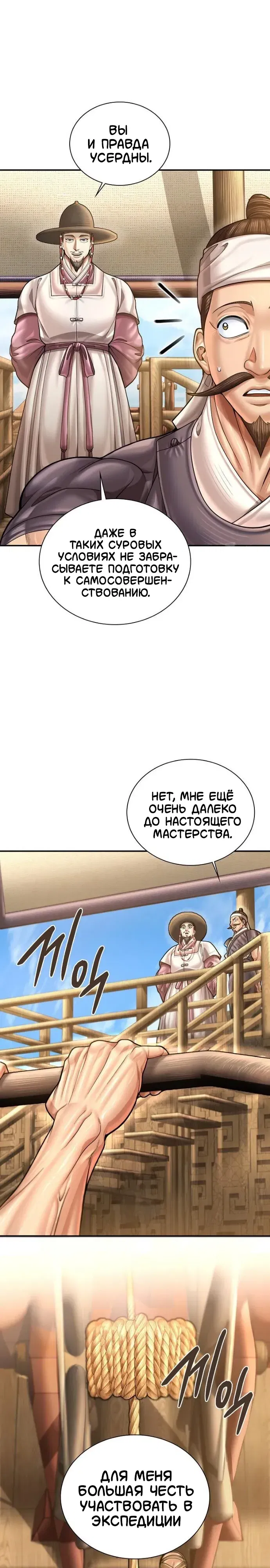 Манга Наращивание мышц в Чосоне - Глава 114 Страница 13