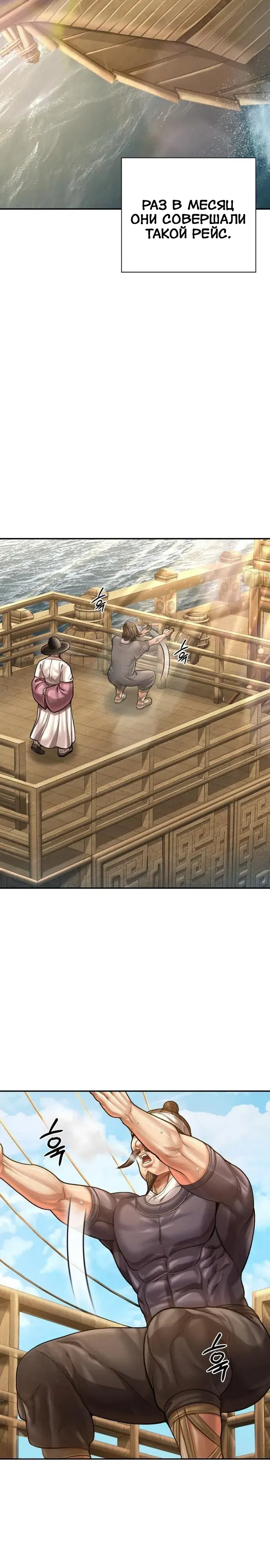 Манга Наращивание мышц в Чосоне - Глава 114 Страница 12