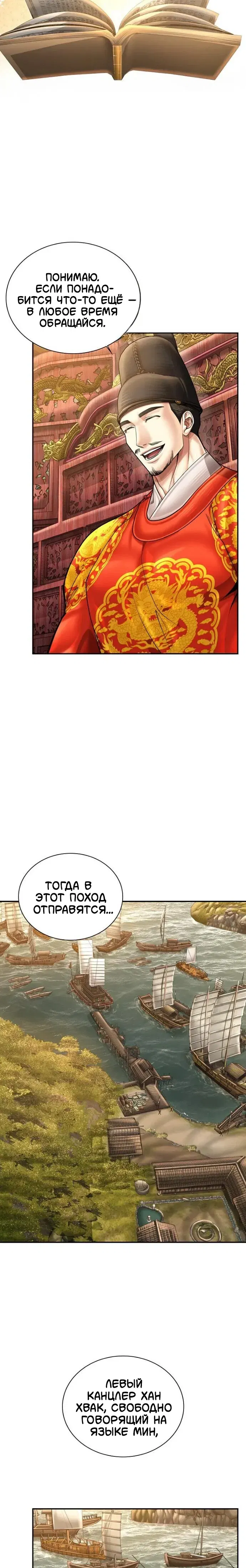 Манга Наращивание мышц в Чосоне - Глава 114 Страница 9