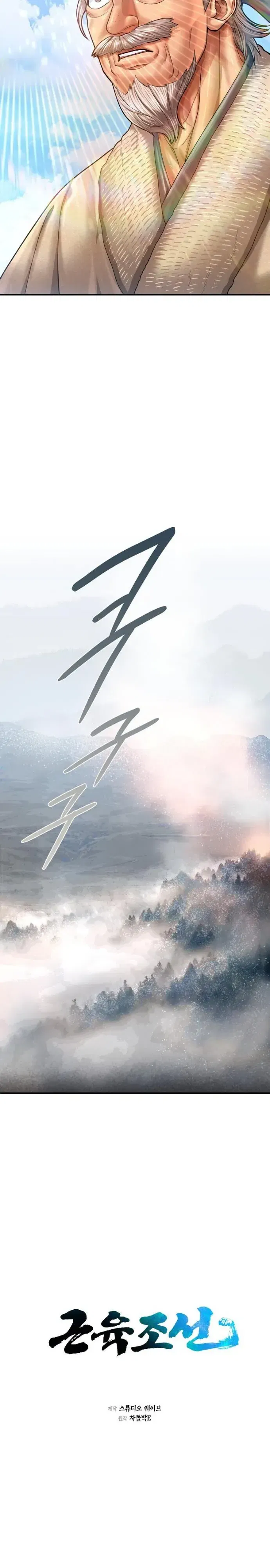 Манга Наращивание мышц в Чосоне - Глава 114 Страница 3