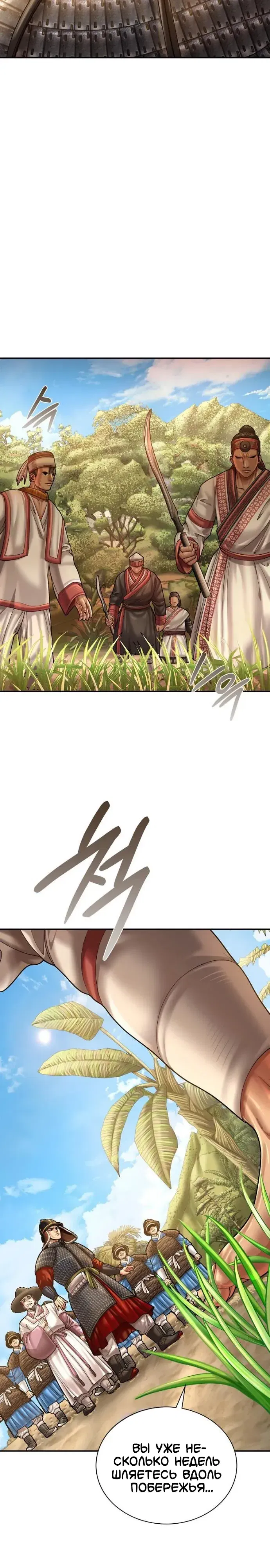 Манга Наращивание мышц в Чосоне - Глава 114 Страница 18