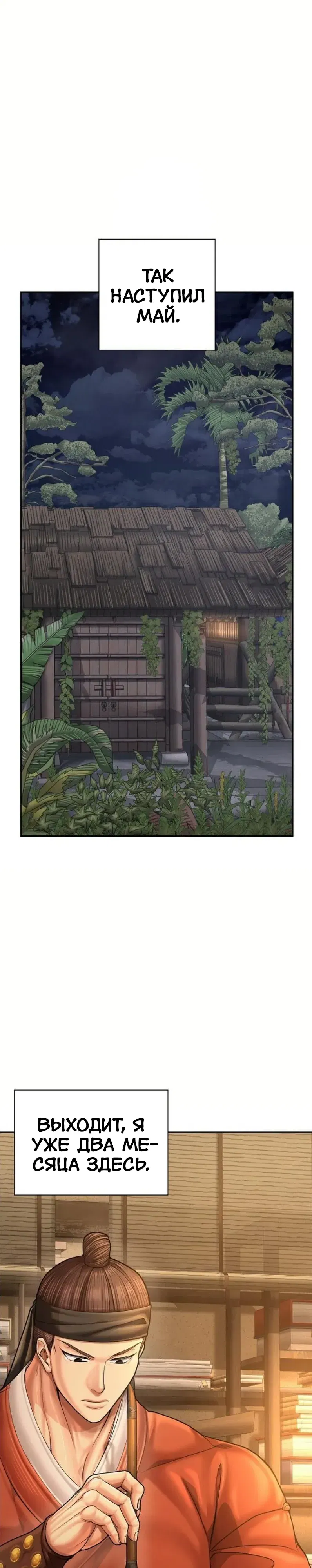 Манга Наращивание мышц в Чосоне - Глава 115 Страница 18