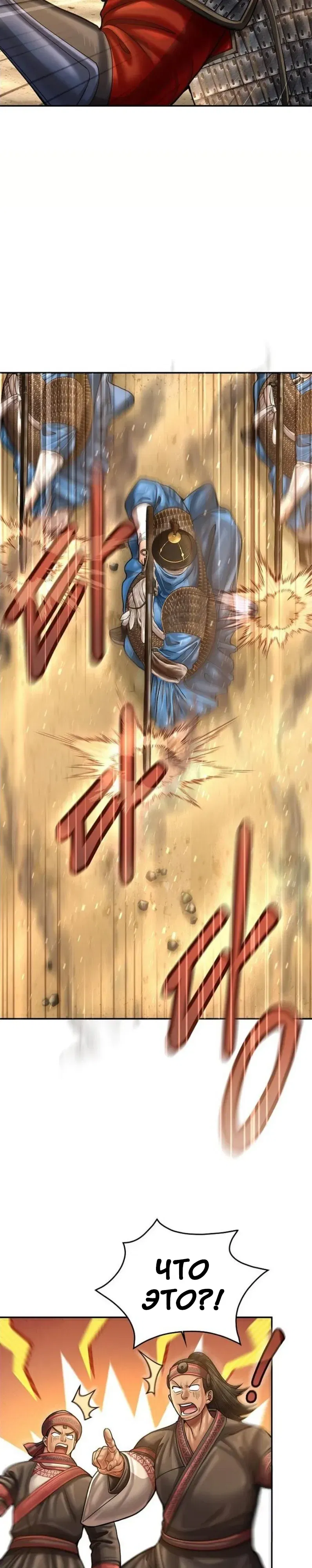 Манга Наращивание мышц в Чосоне - Глава 115 Страница 9