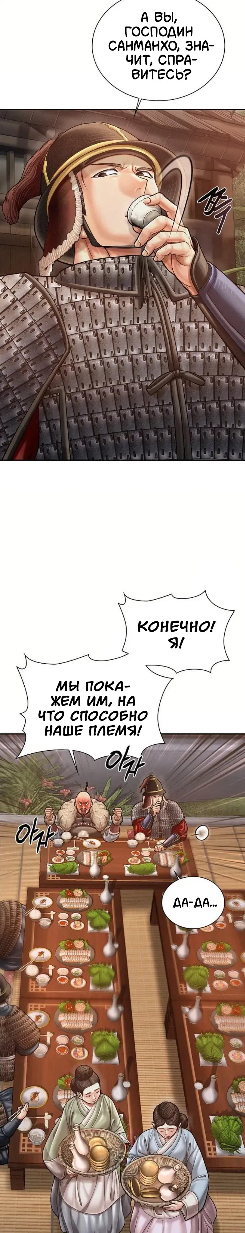 Манга Наращивание мышц в Чосоне - Глава 115 Страница 29