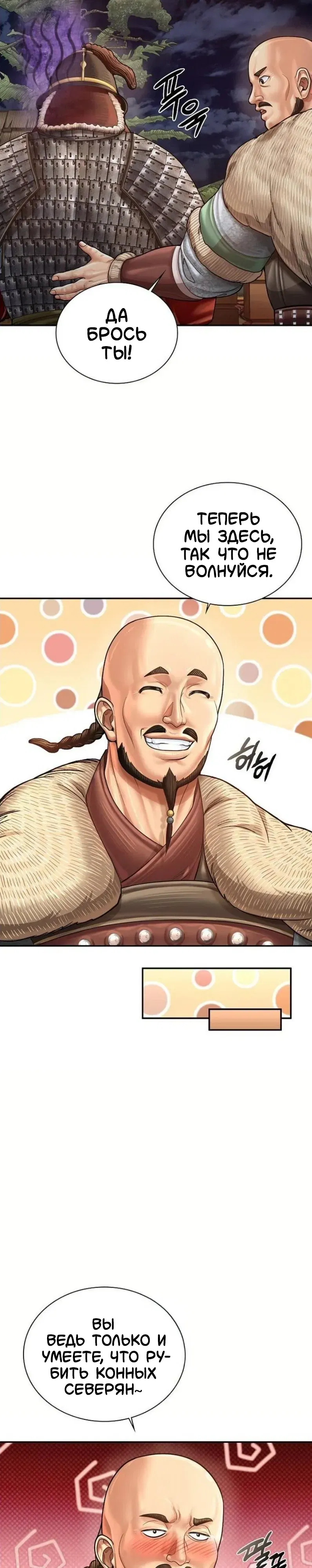 Манга Наращивание мышц в Чосоне - Глава 115 Страница 27