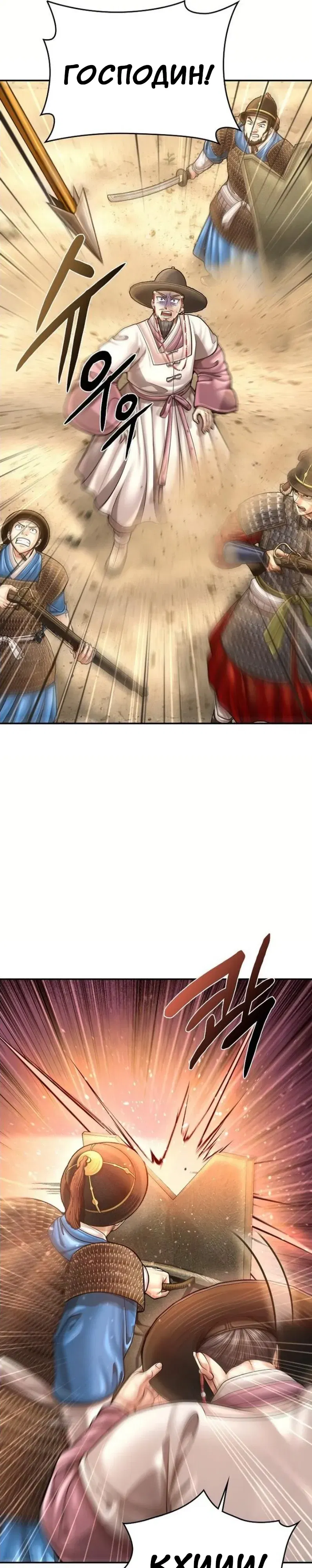 Манга Наращивание мышц в Чосоне - Глава 115 Страница 7