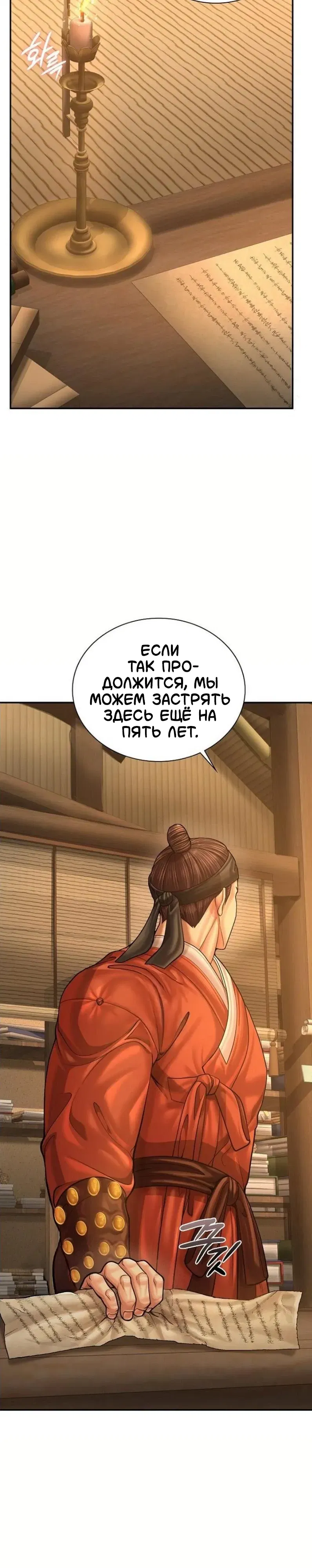 Манга Наращивание мышц в Чосоне - Глава 115 Страница 22