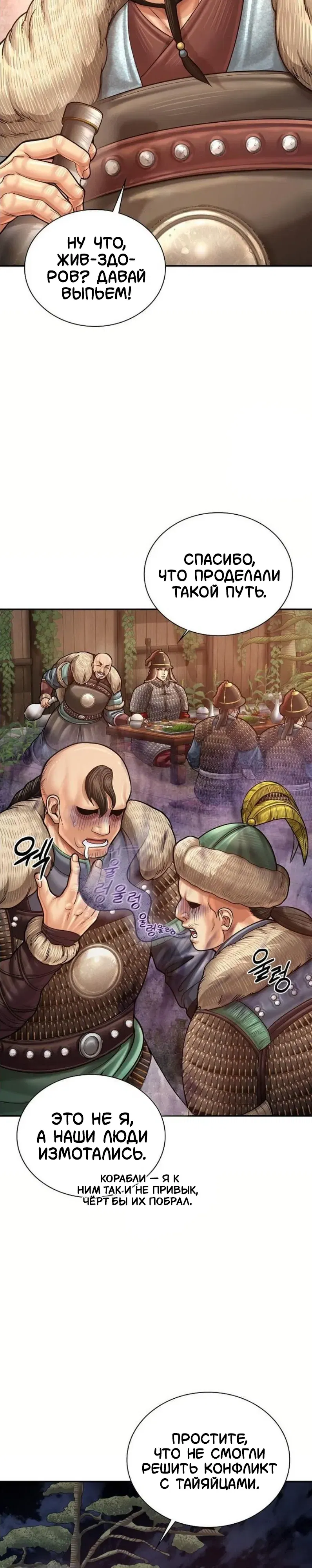 Манга Наращивание мышц в Чосоне - Глава 115 Страница 26