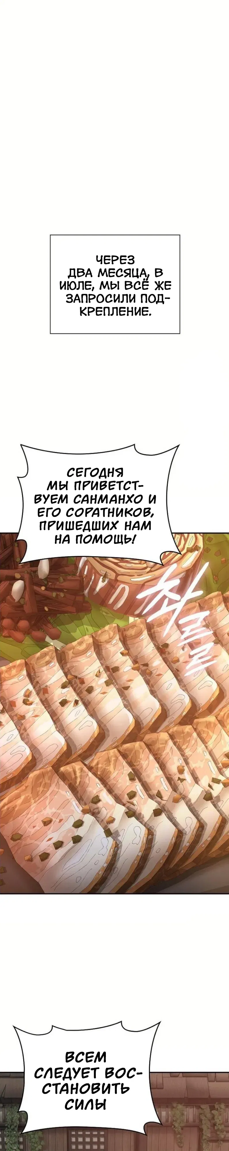 Манга Наращивание мышц в Чосоне - Глава 115 Страница 23