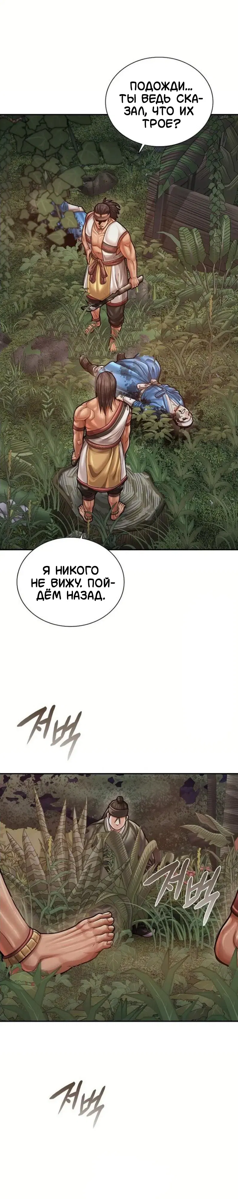 Манга Наращивание мышц в Чосоне - Глава 115 Страница 33