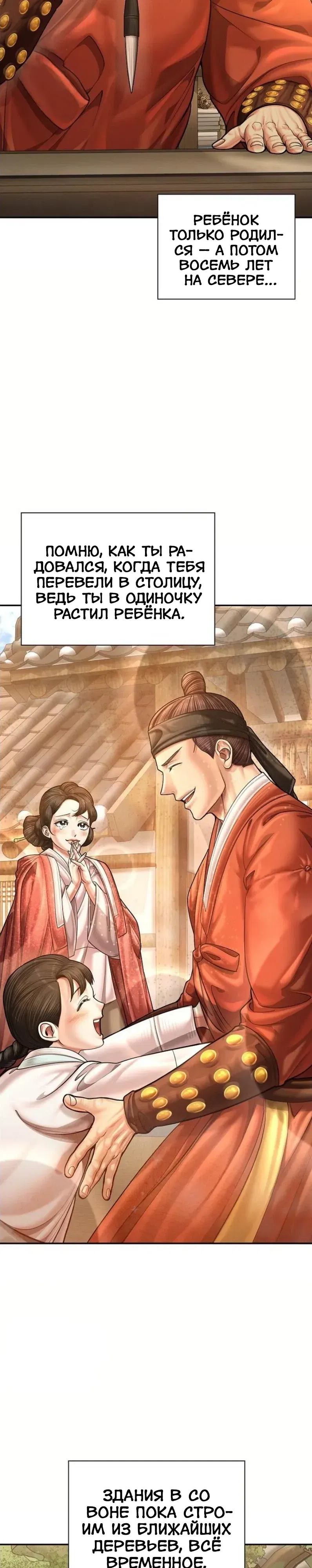 Манга Наращивание мышц в Чосоне - Глава 115 Страница 19