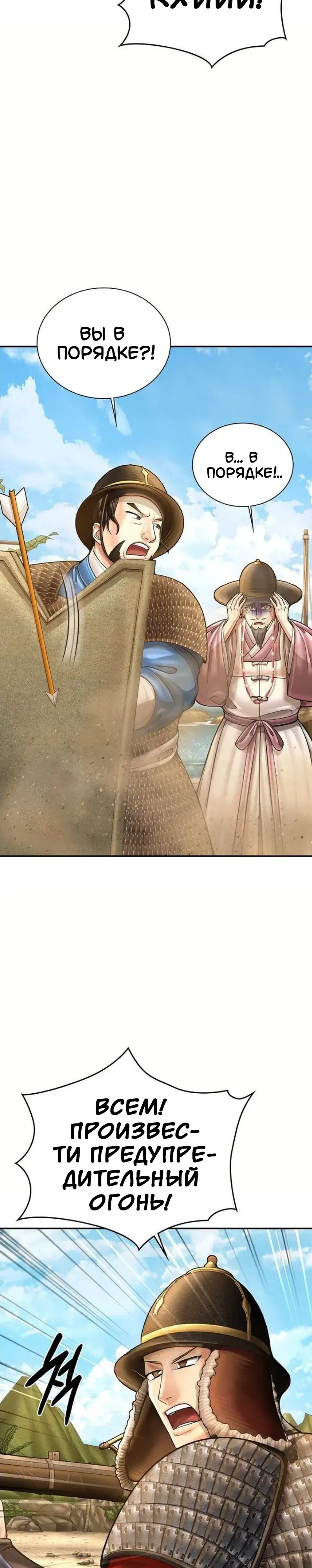 Манга Наращивание мышц в Чосоне - Глава 115 Страница 8