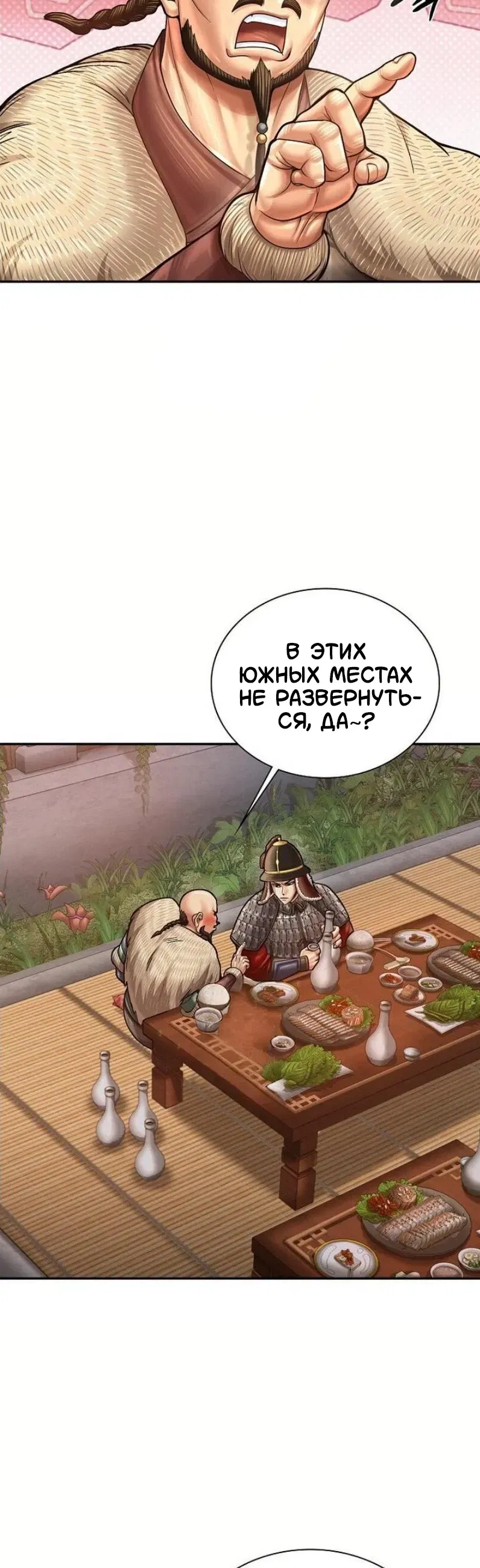 Манга Наращивание мышц в Чосоне - Глава 115 Страница 28