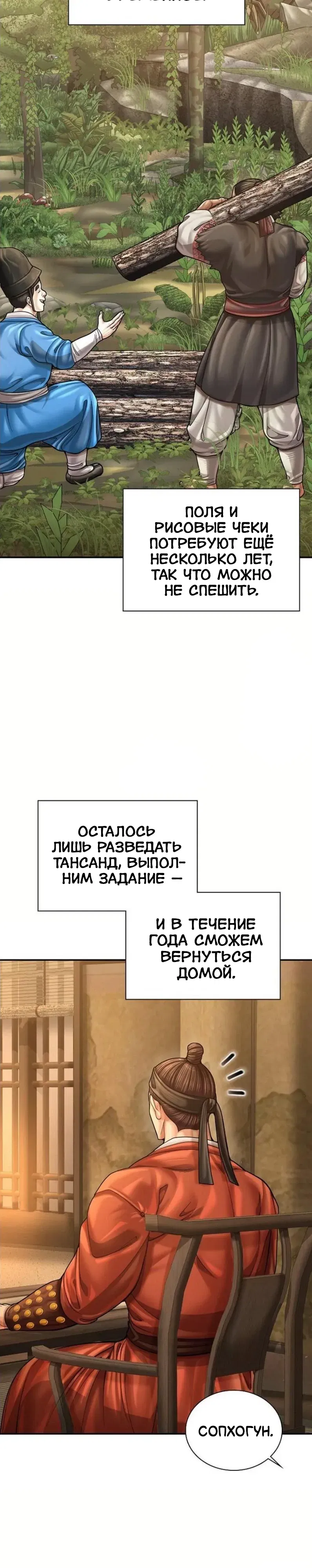 Манга Наращивание мышц в Чосоне - Глава 115 Страница 20