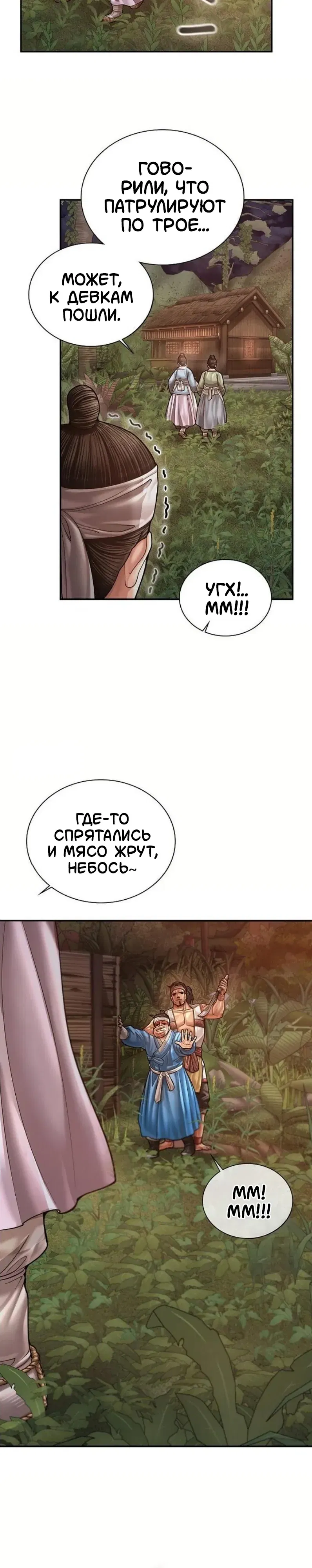 Манга Наращивание мышц в Чосоне - Глава 115 Страница 31