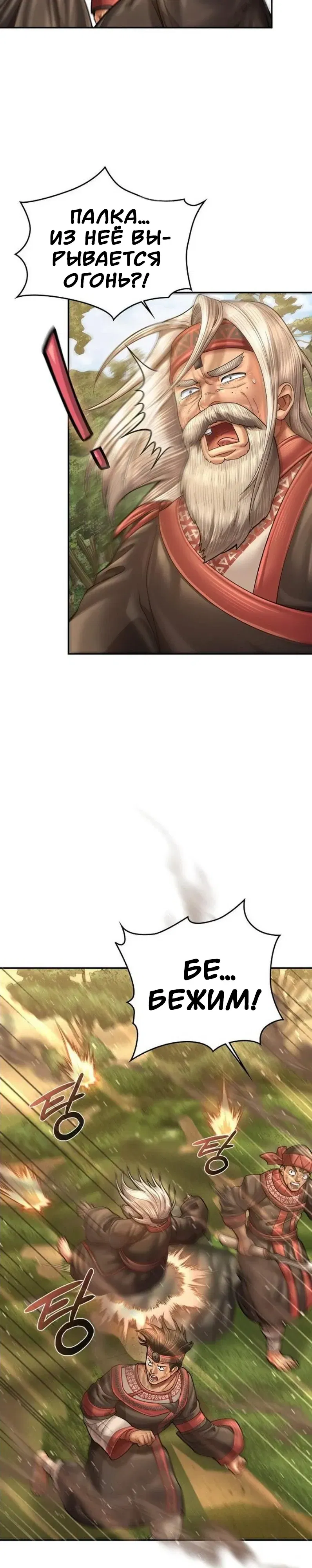 Манга Наращивание мышц в Чосоне - Глава 115 Страница 10