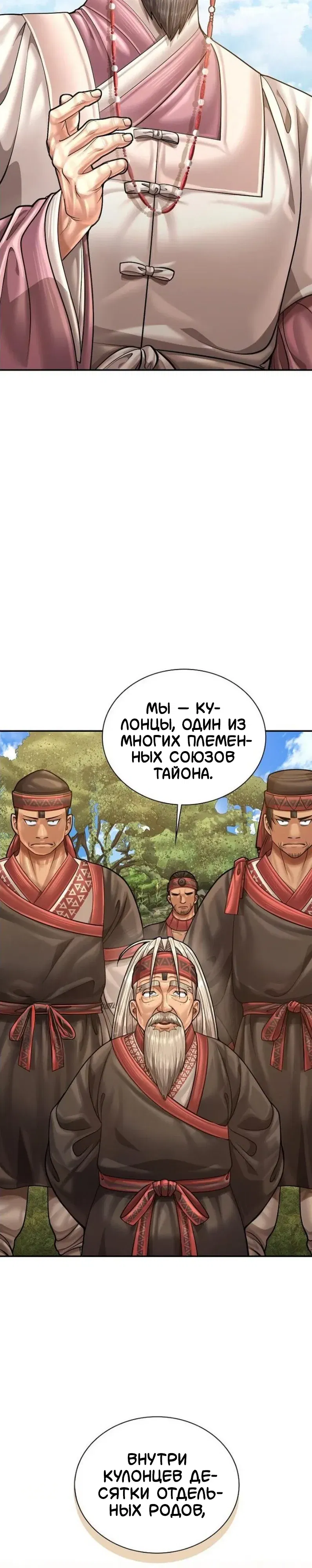 Манга Наращивание мышц в Чосоне - Глава 115 Страница 3