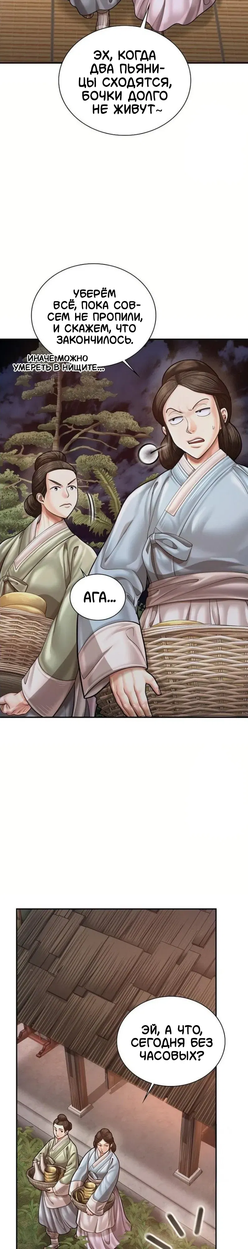 Манга Наращивание мышц в Чосоне - Глава 115 Страница 30