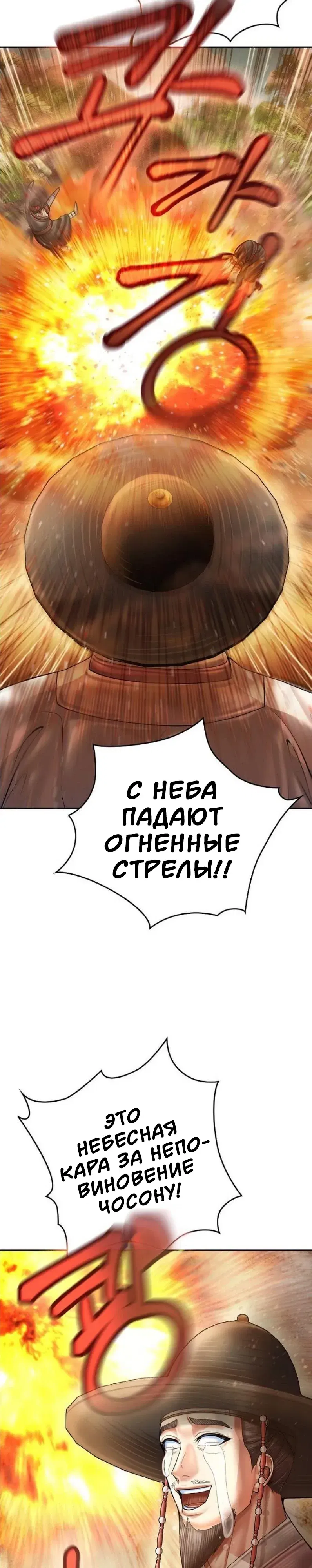 Манга Наращивание мышц в Чосоне - Глава 115 Страница 13